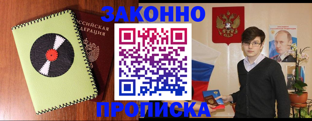 прописка для кредита в Бикине