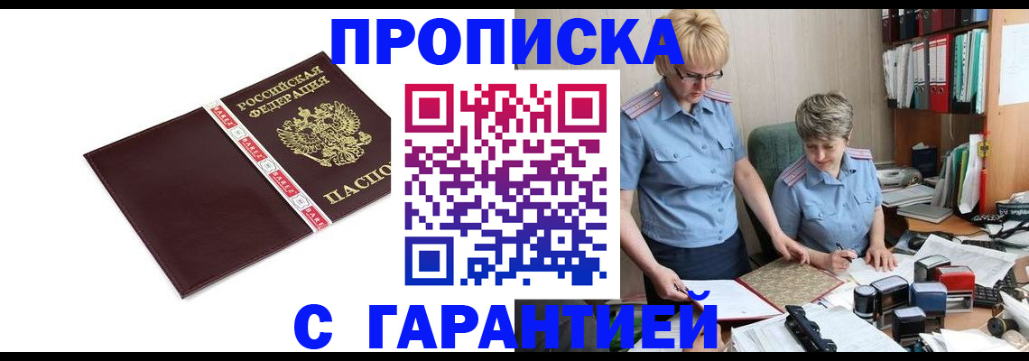прописка в Бикине