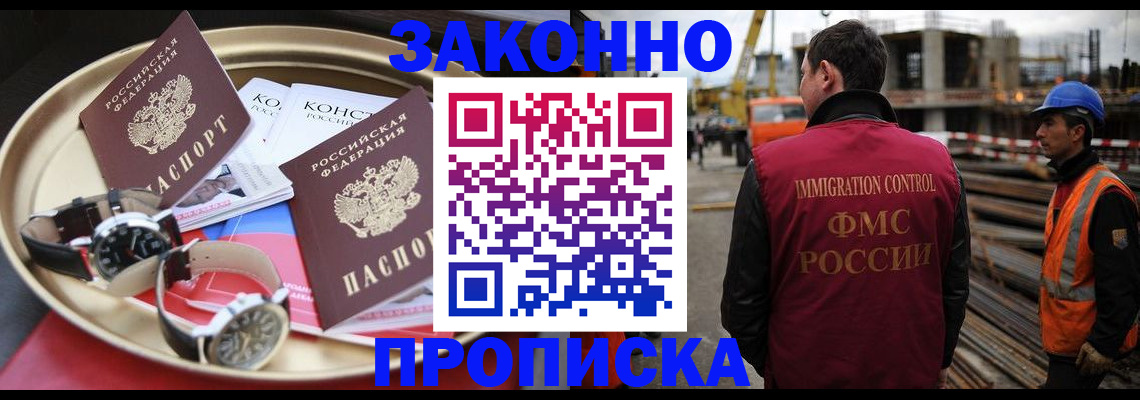 временная регистрация для школы в Бикине