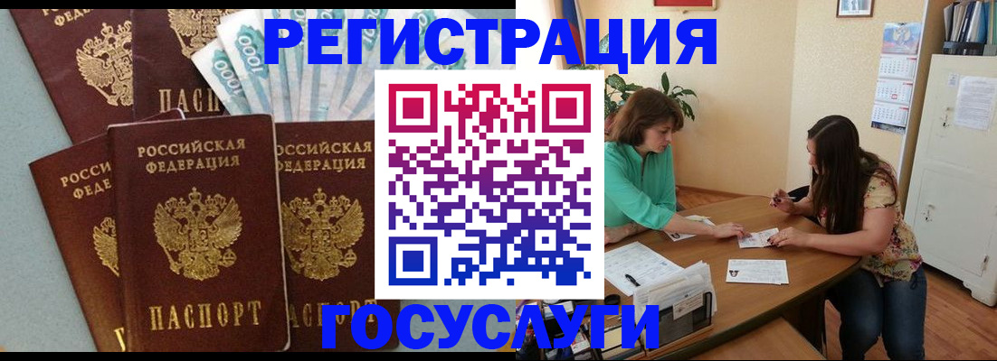 регистрация в Бикине